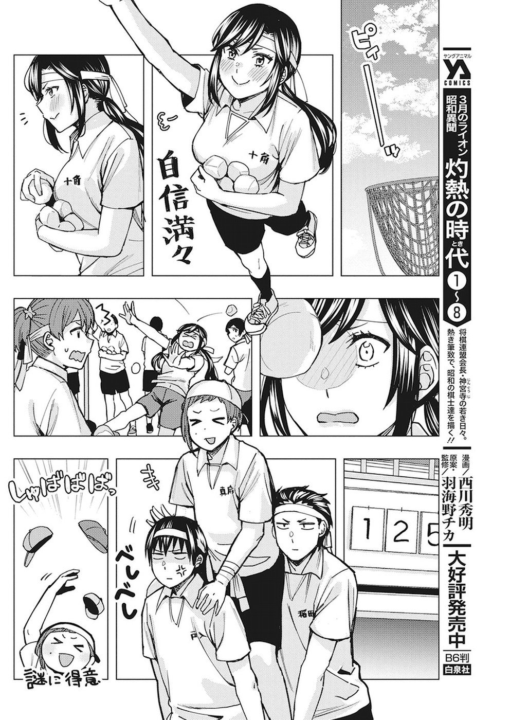 Jiken Jaken! Chapter 77 6ページ