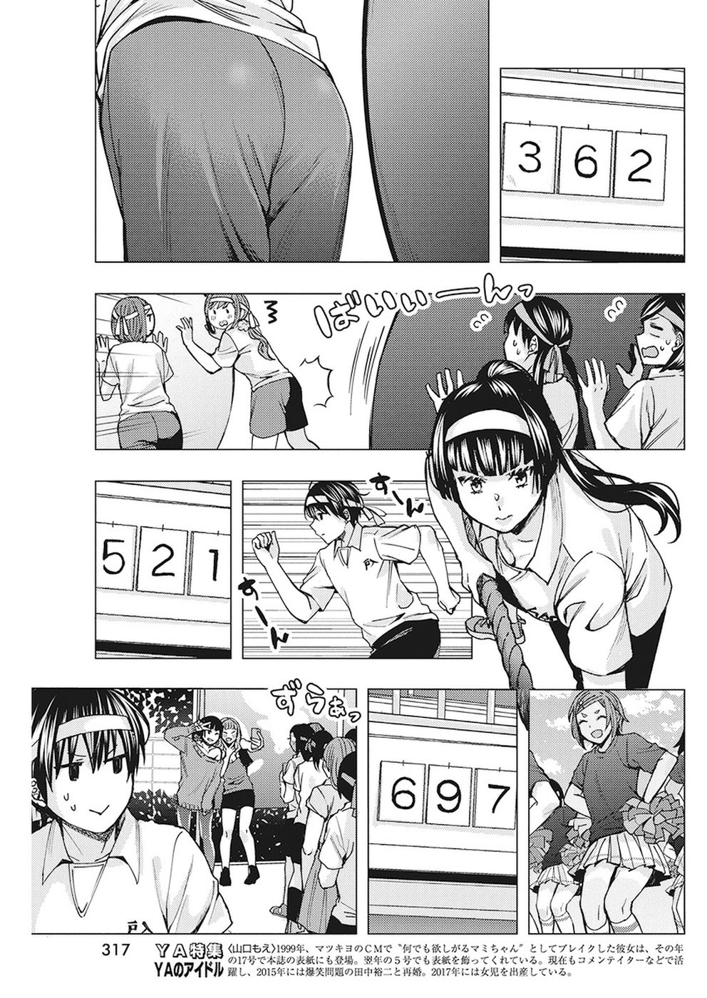 Jiken Jaken! Chapter 77 7ページ
