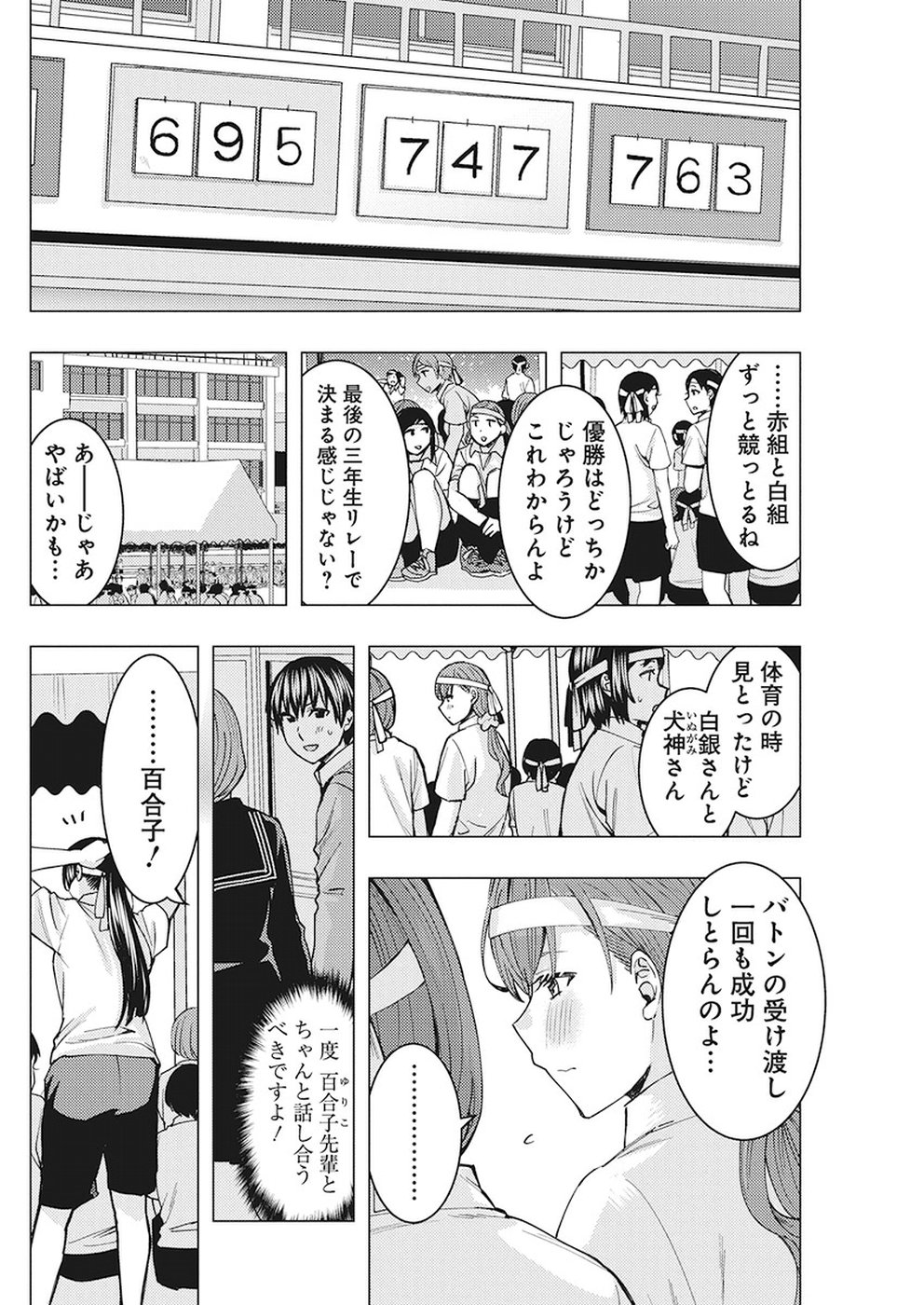 Jiken Jaken! Chapter 77 8ページ
