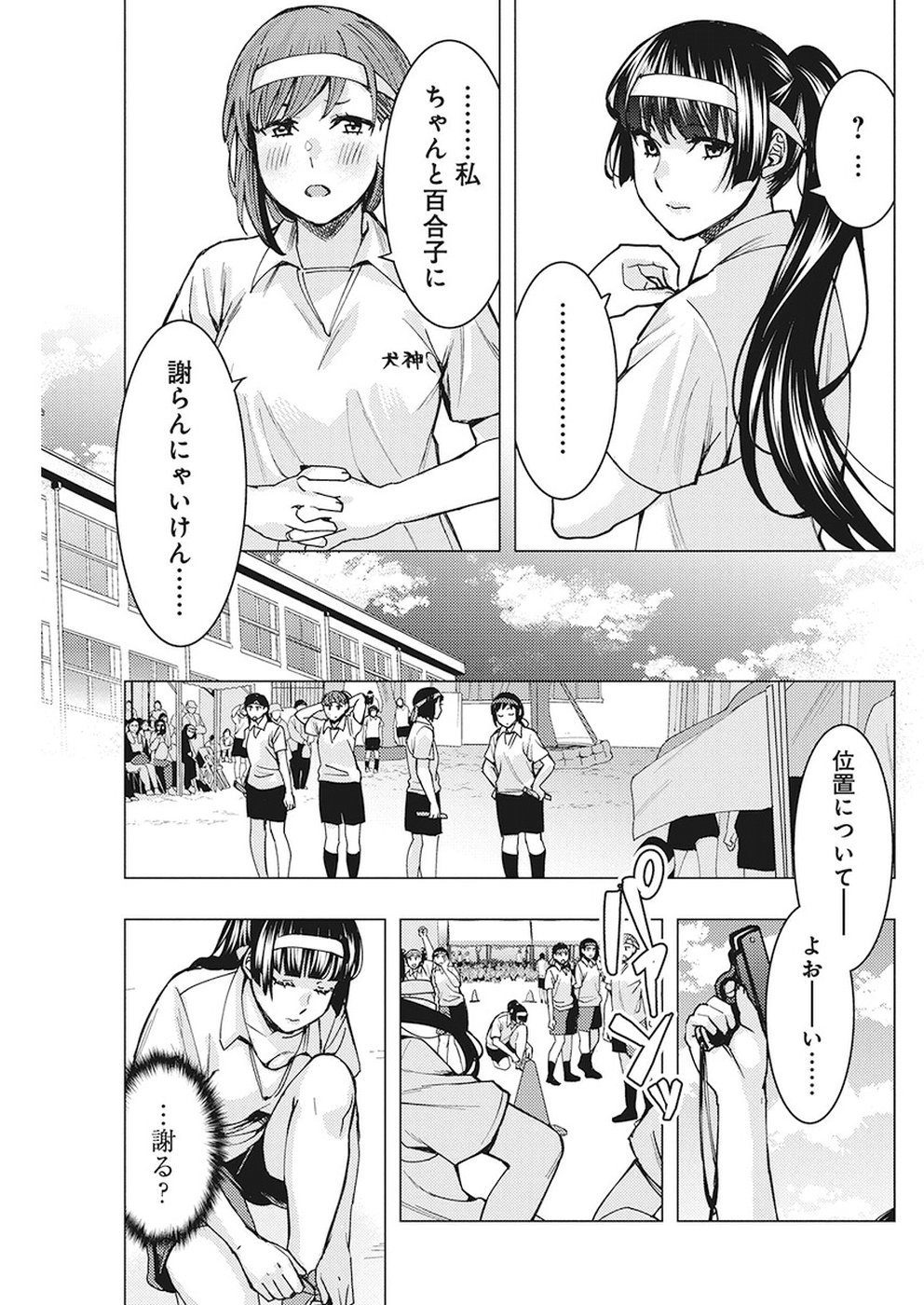 Jiken Jaken! Chapter 77 9ページ