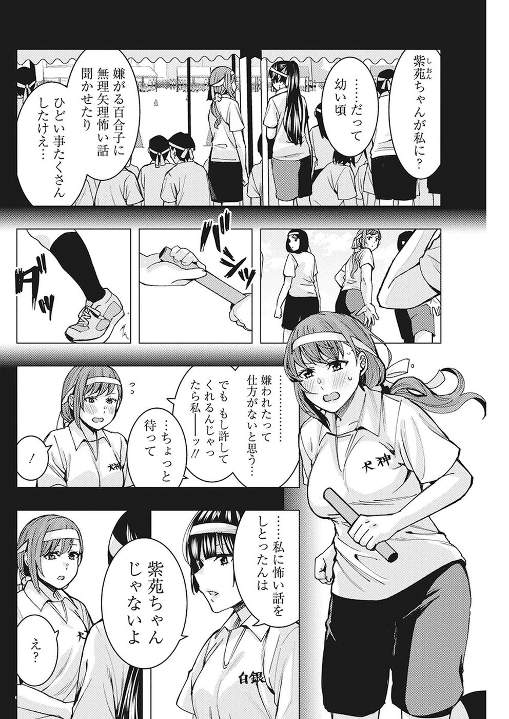Jiken Jaken! Chapter 77 10ページ