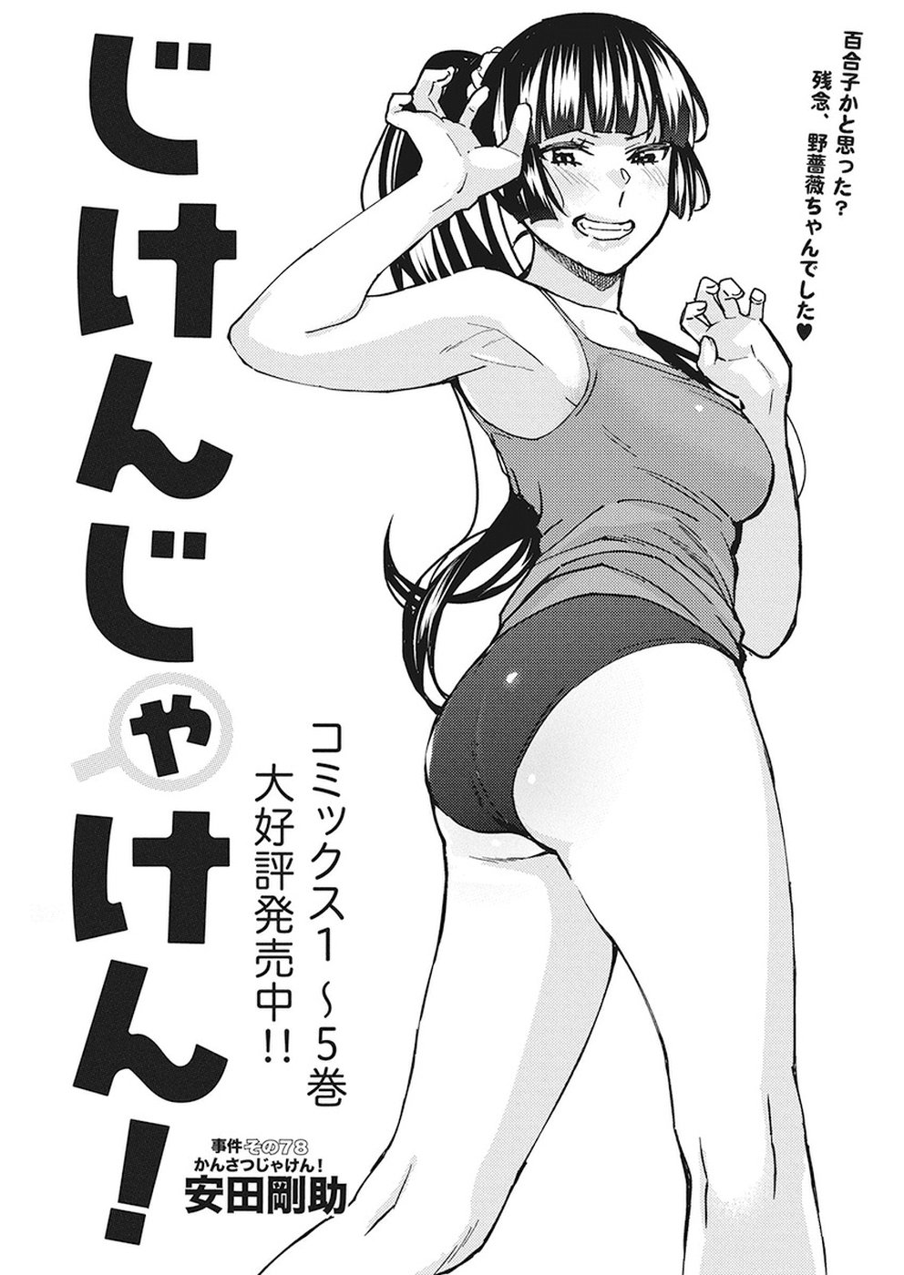 Jiken Jaken! Chapter 78 1ページ