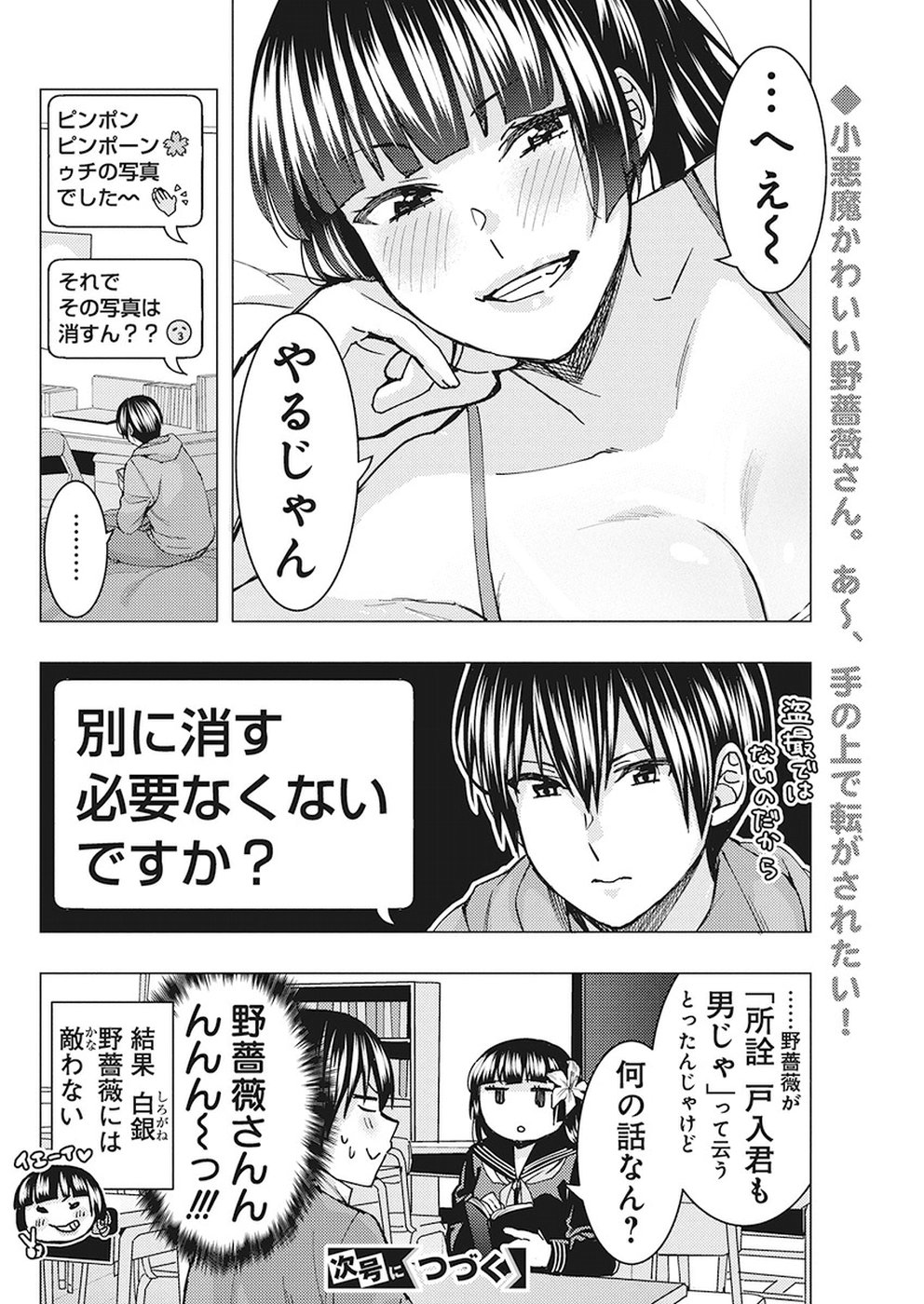 Jiken Jaken! Chapter 78 12ページ