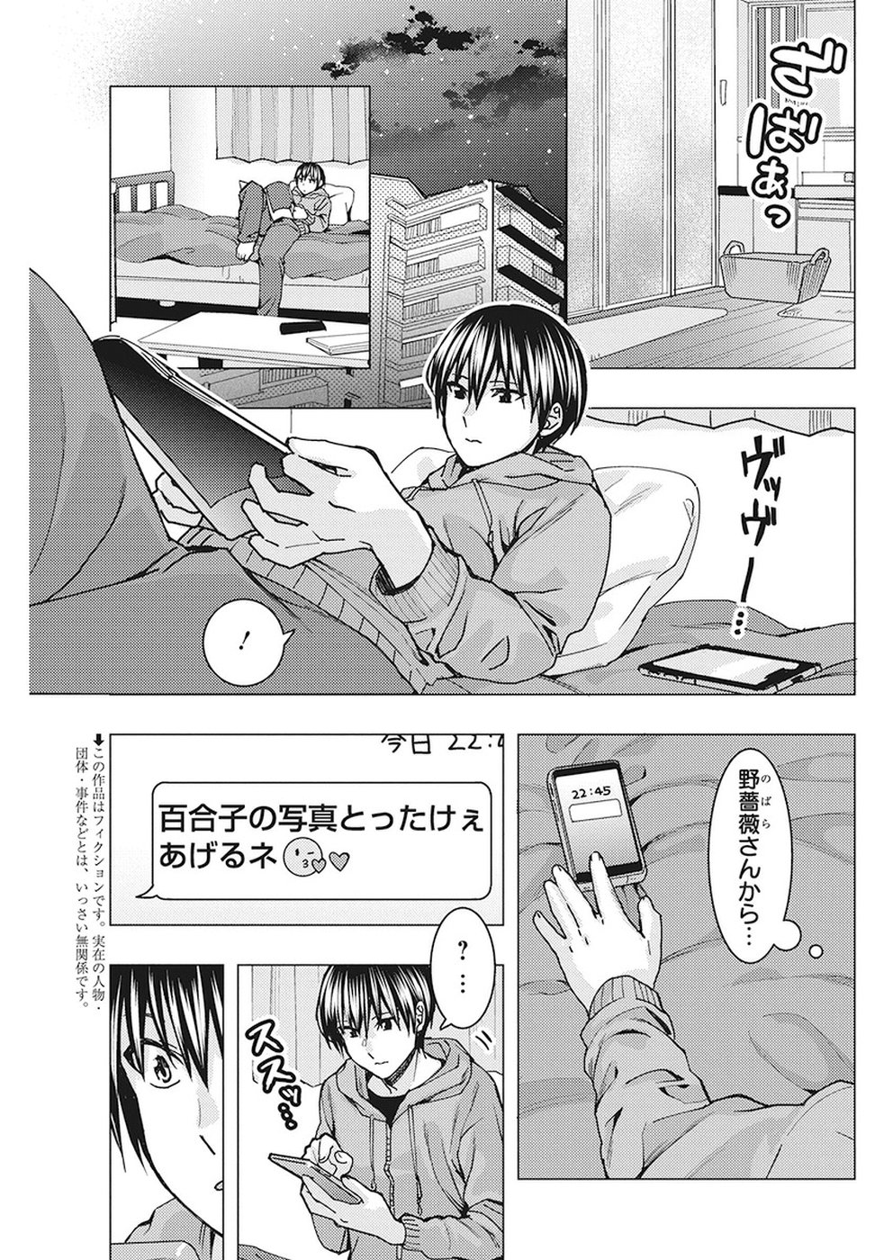 Jiken Jaken! Chapter 78 3ページ