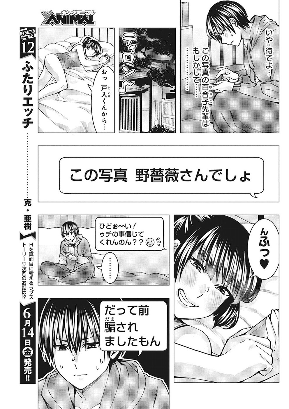 Jiken Jaken! Chapter 78 5ページ