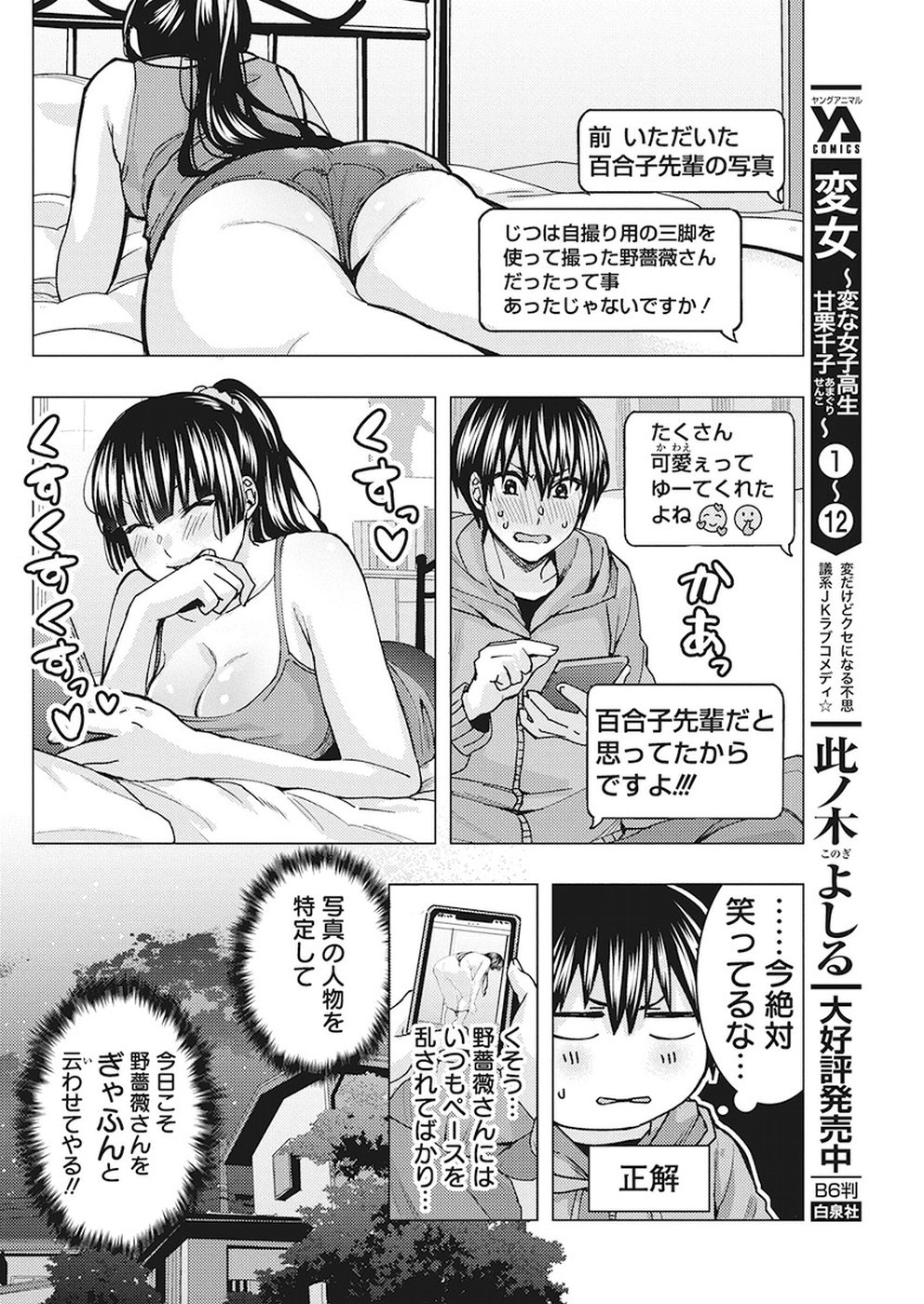 Jiken Jaken! Chapter 78 6ページ