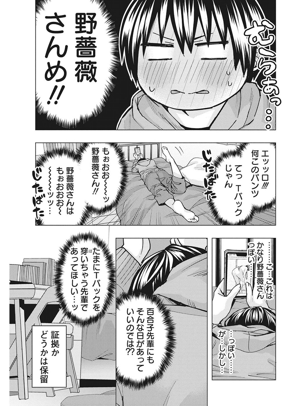Jiken Jaken! Chapter 78 9ページ