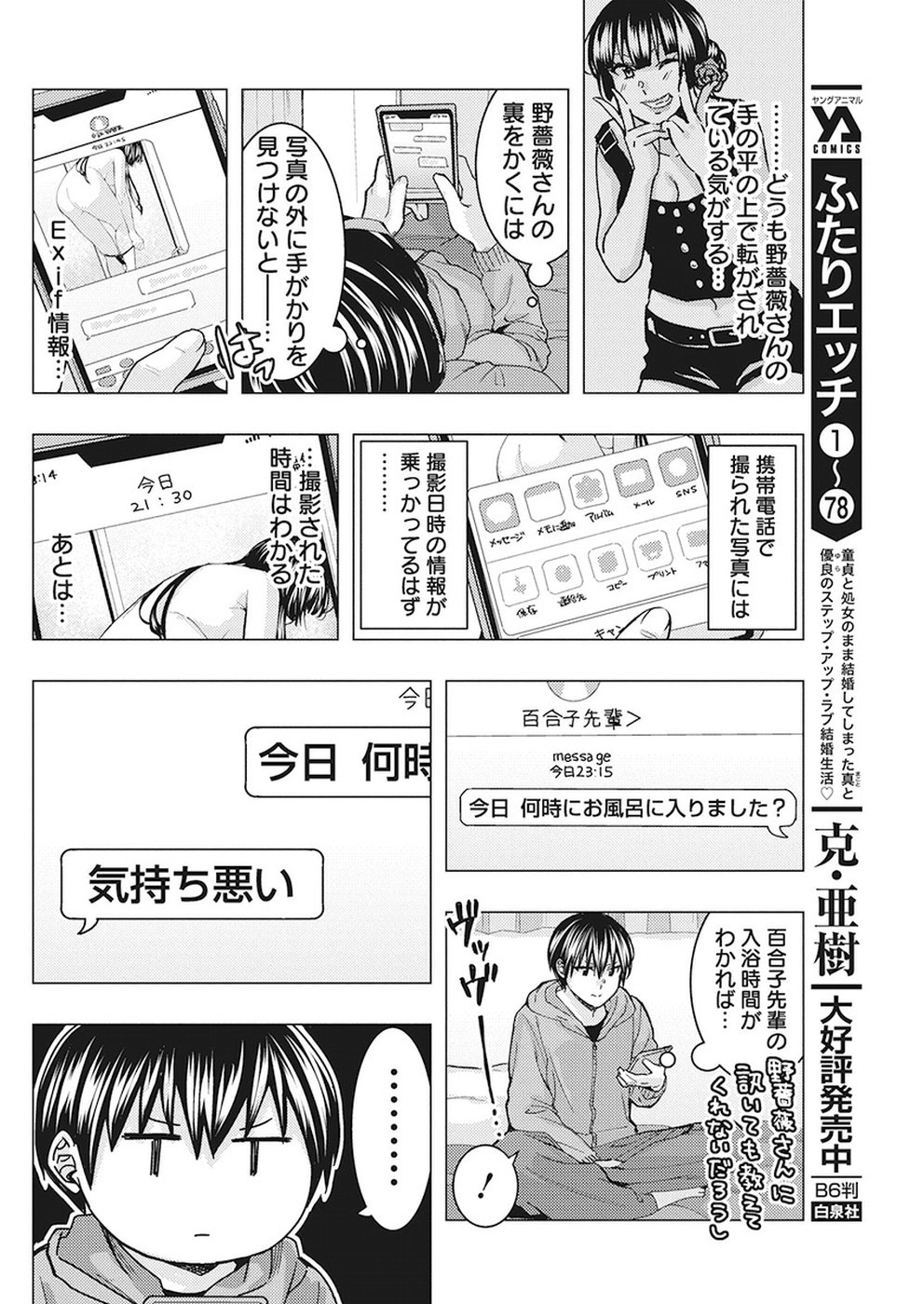 Jiken Jaken! Chapter 78 10ページ