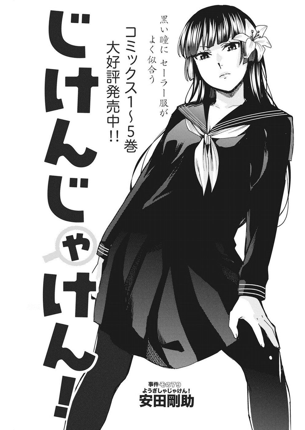 Jiken Jaken! Chapter 79 1ページ