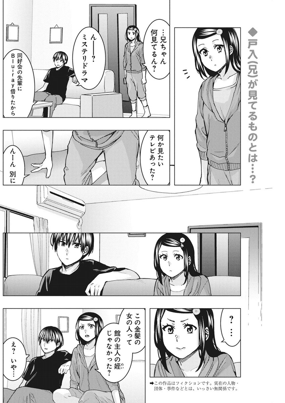 Jiken Jaken! Chapter 79 2ページ