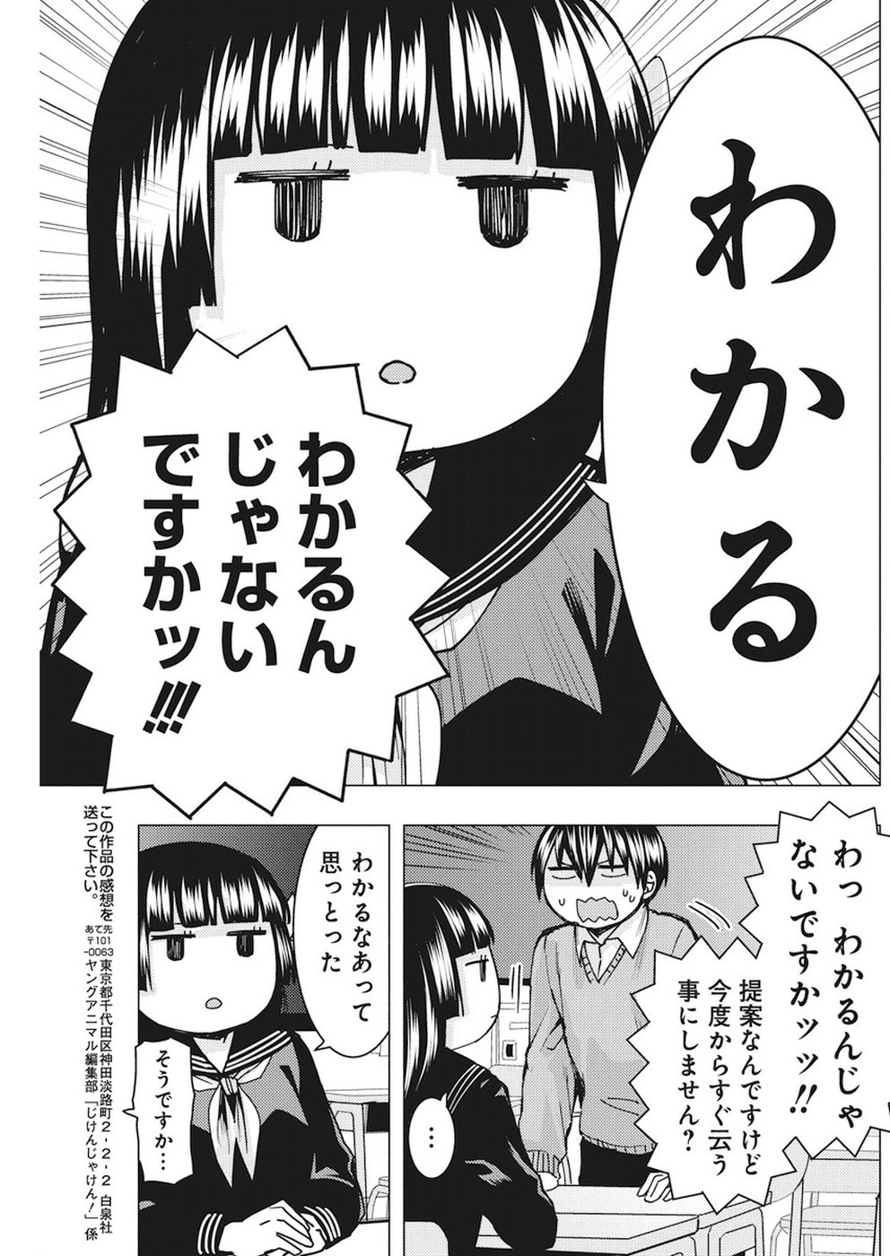 Jiken Jaken! Chapter 79 11ページ
