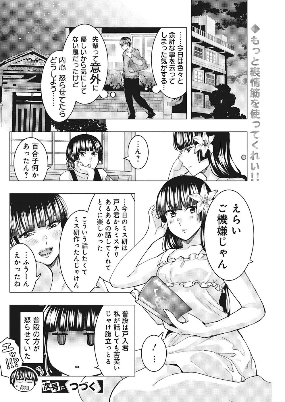 Jiken Jaken! Chapter 79 12ページ