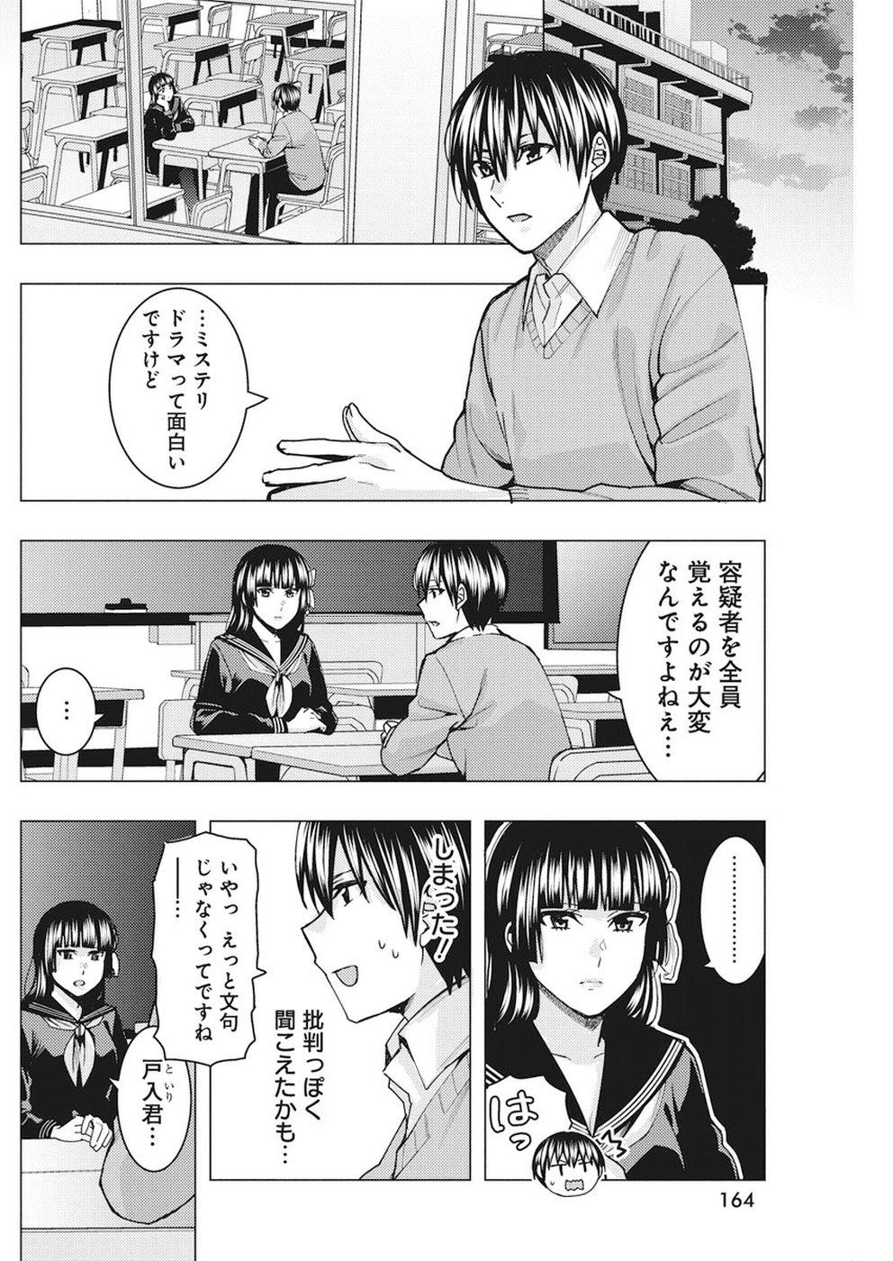 Jiken Jaken! Chapter 79 4ページ