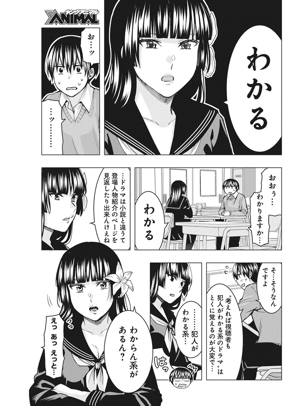 Jiken Jaken! Chapter 79 5ページ