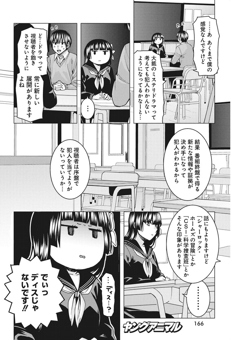 Jiken Jaken! Chapter 79 6ページ