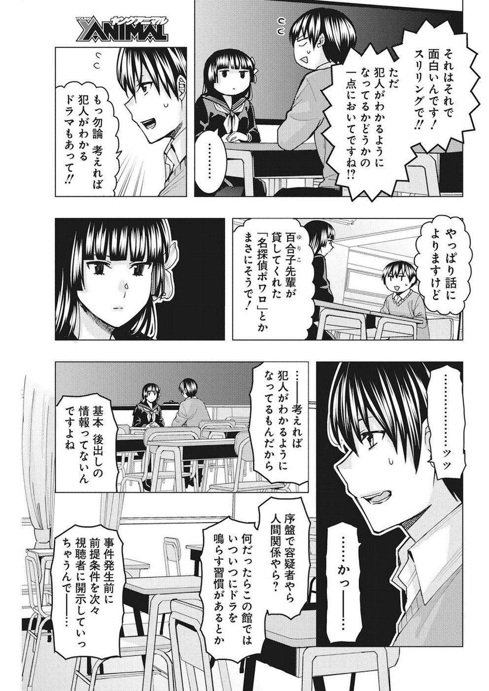 Jiken Jaken! Chapter 79 7ページ