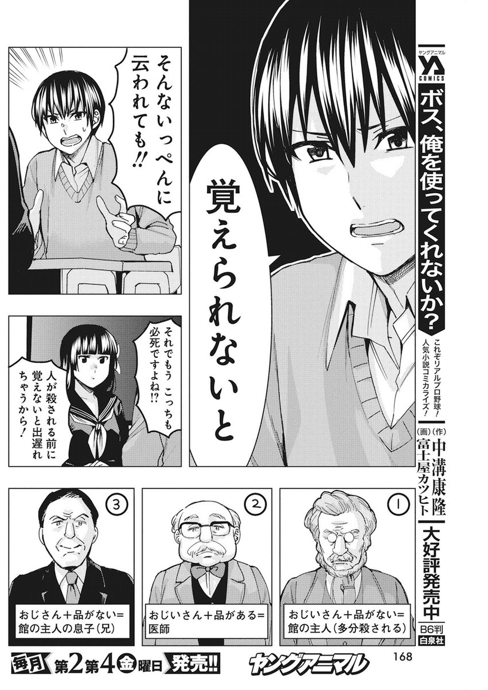 Jiken Jaken! Chapter 79 8ページ