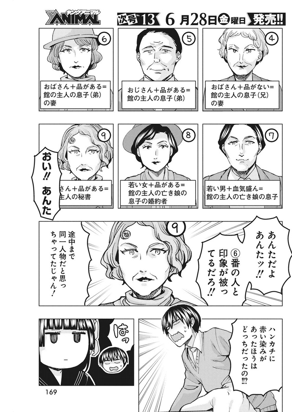 Jiken Jaken! Chapter 79 9ページ