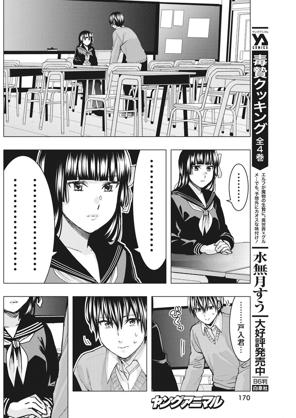 Jiken Jaken! Chapter 79 10ページ
