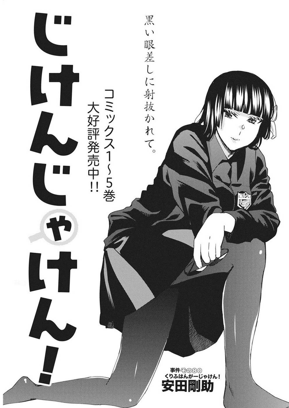 Jiken Jaken! Chapter 80 1ページ