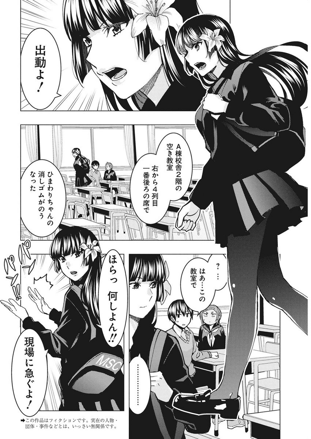 Jiken Jaken! Chapter 80 2ページ