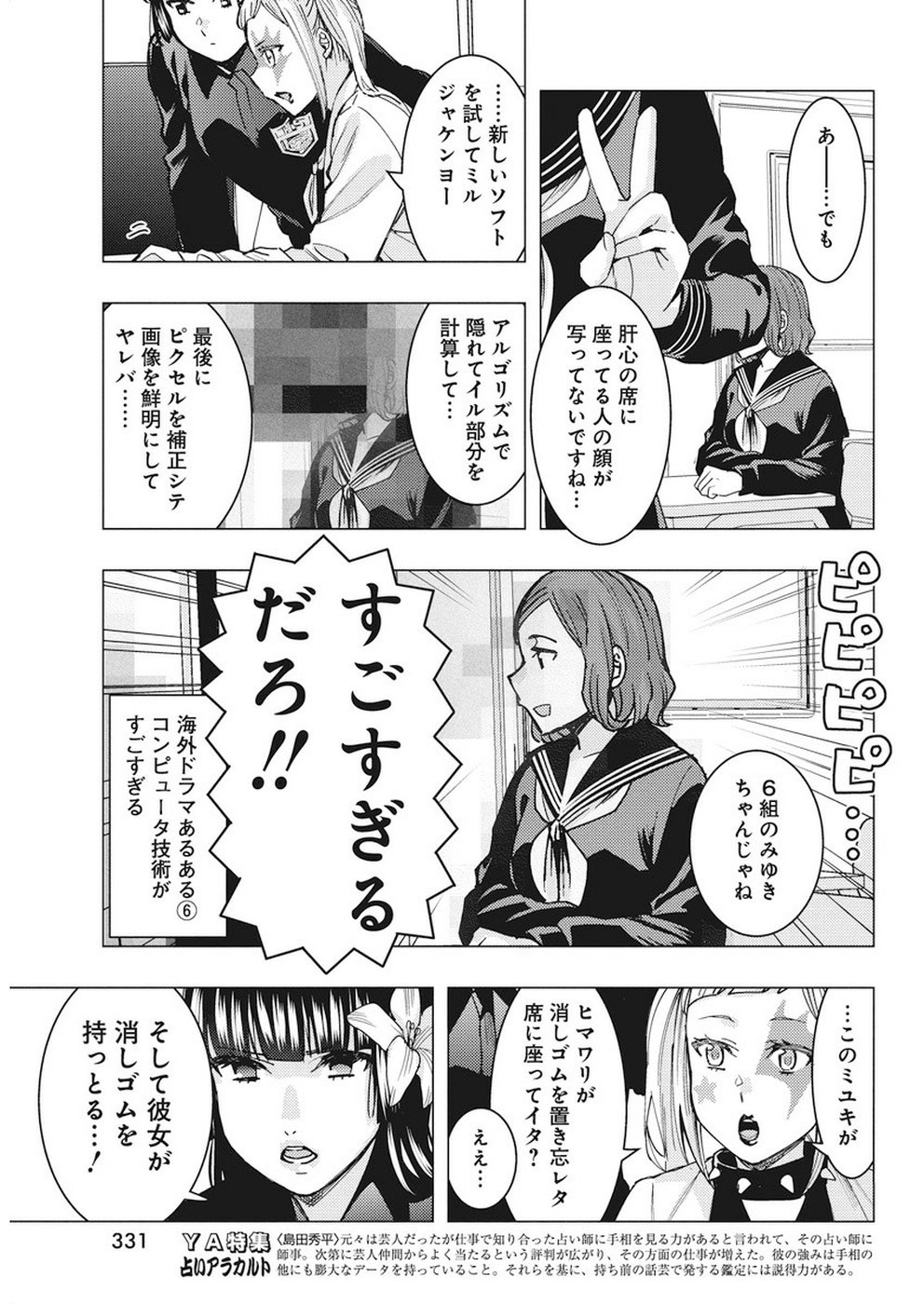Jiken Jaken! Chapter 80 11ページ