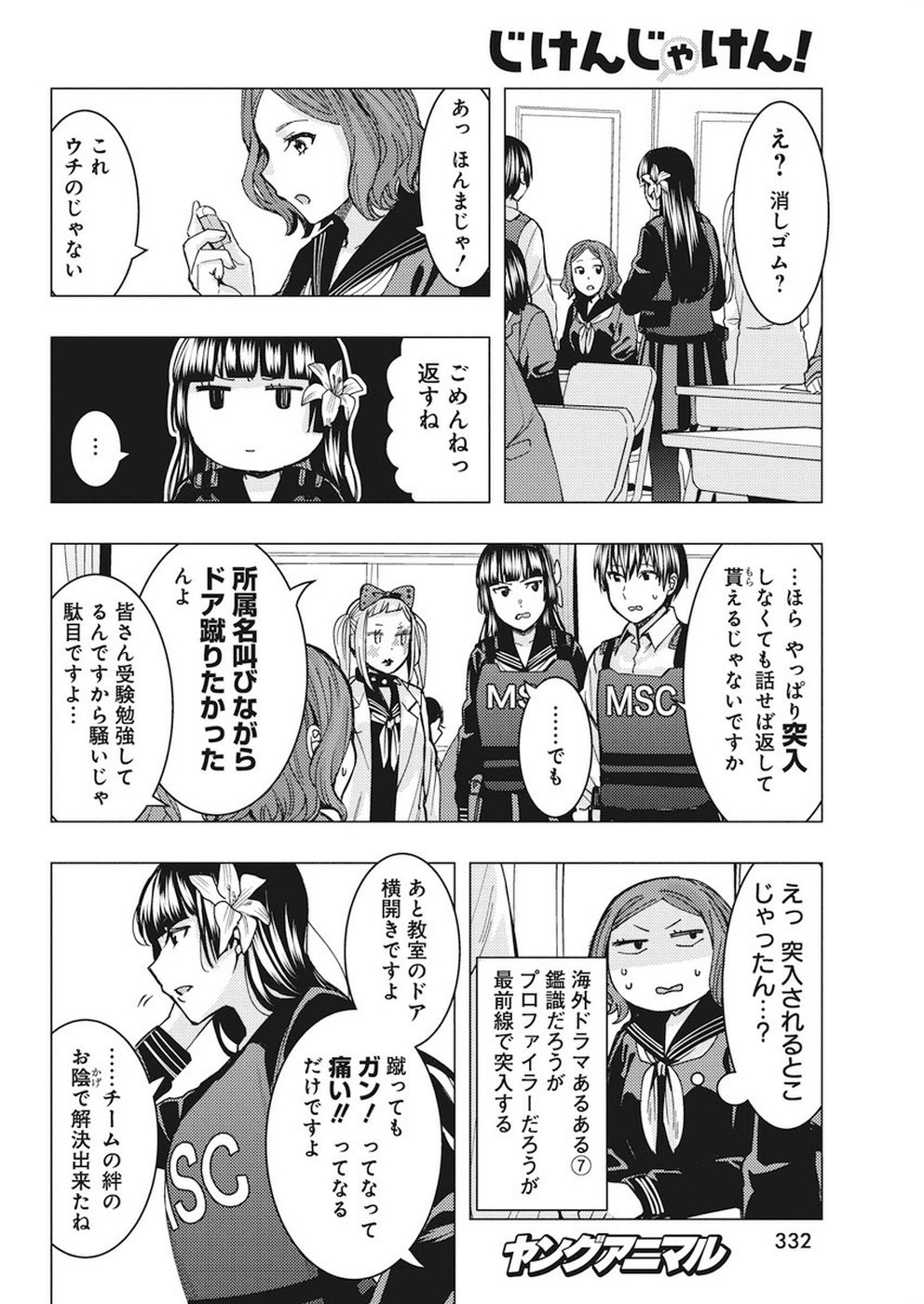Jiken Jaken! Chapter 80 12ページ