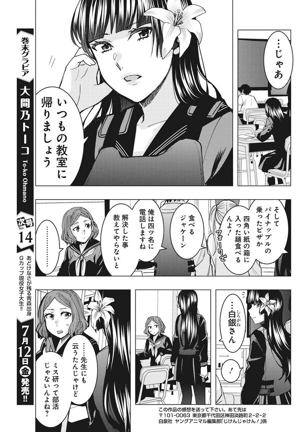 Jiken Jaken! Chapter 80 13ページ