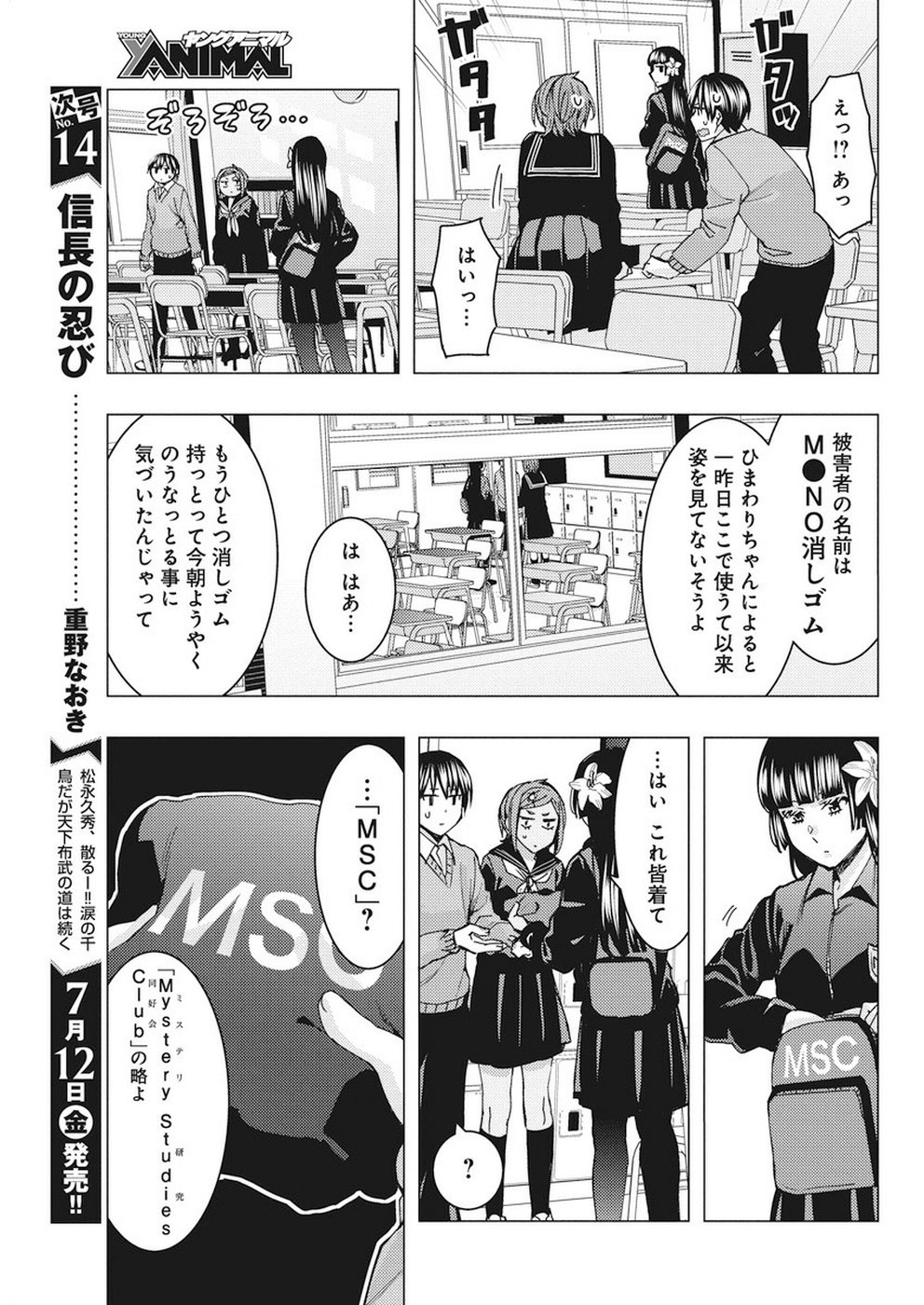 Jiken Jaken! Chapter 80 3ページ