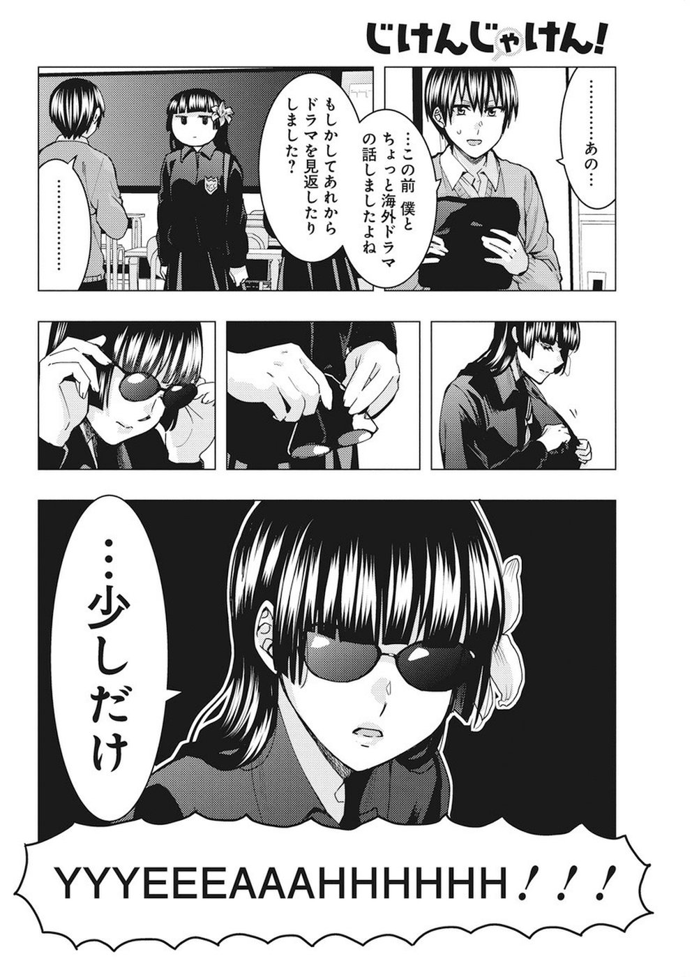 Jiken Jaken! Chapter 80 4ページ