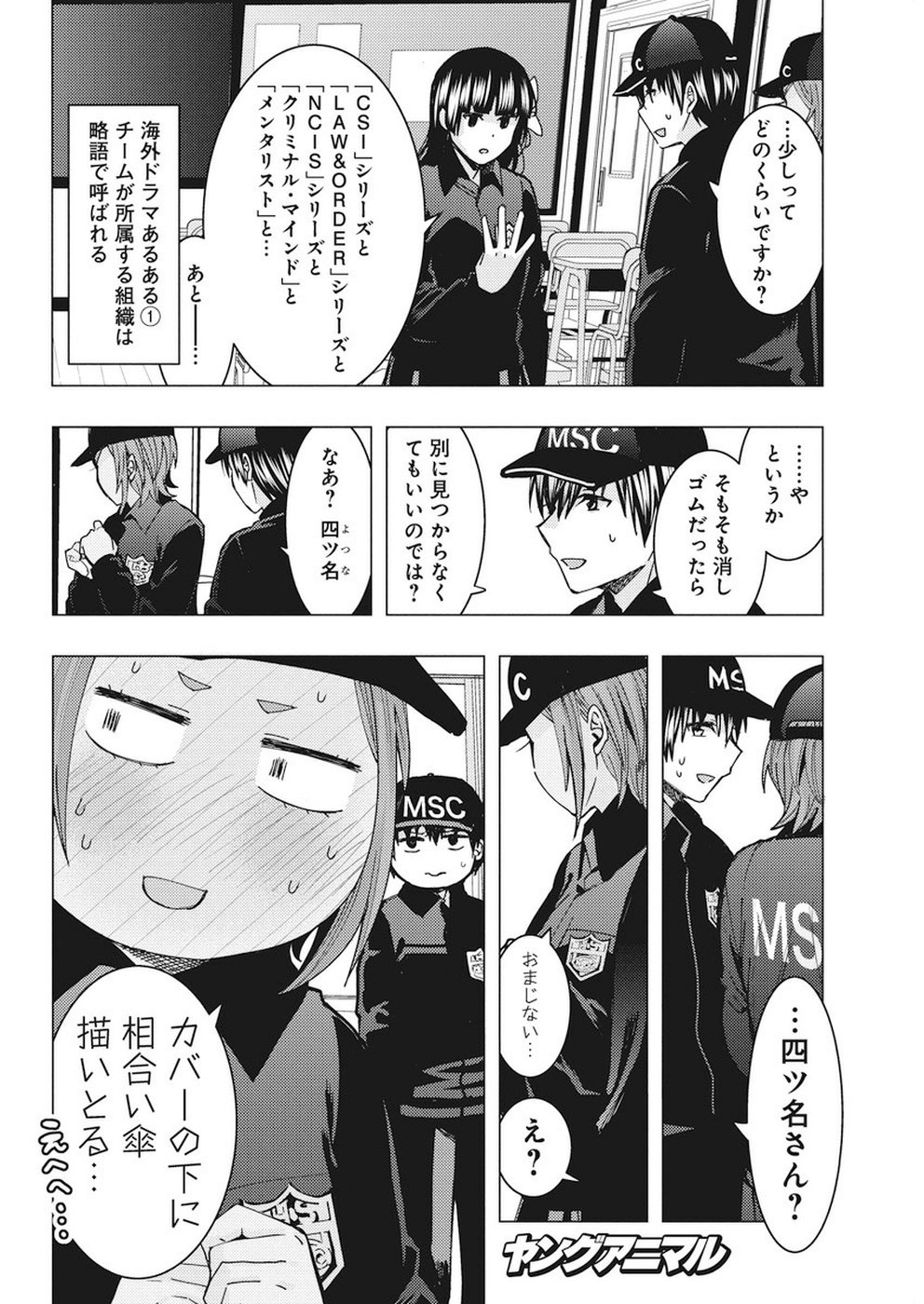 Jiken Jaken! Chapter 80 6ページ