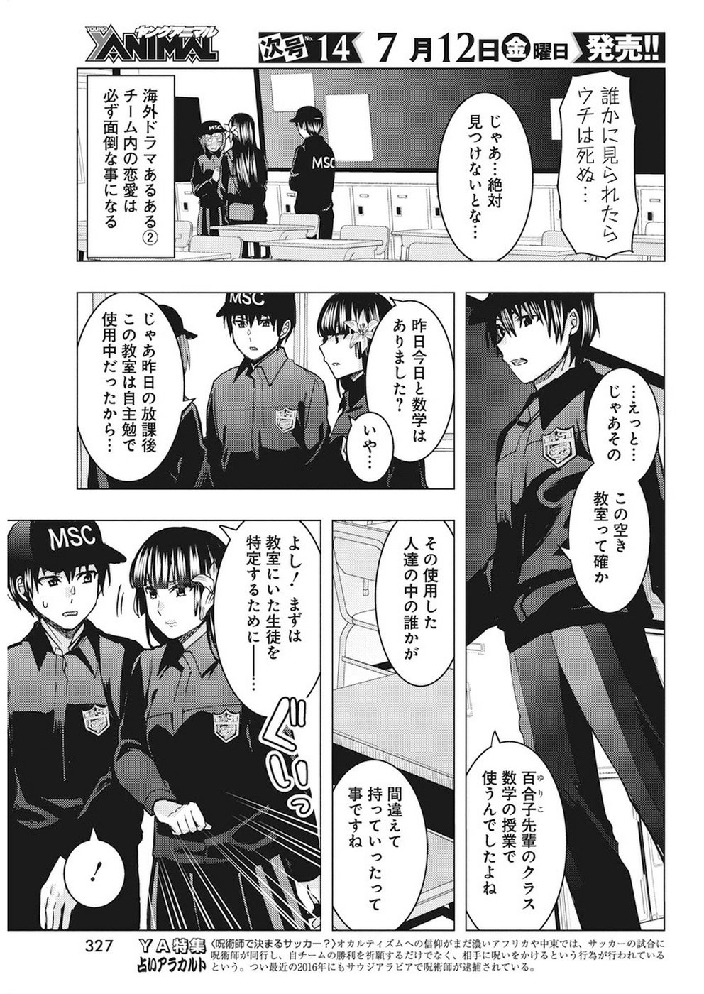 Jiken Jaken! Chapter 80 7ページ