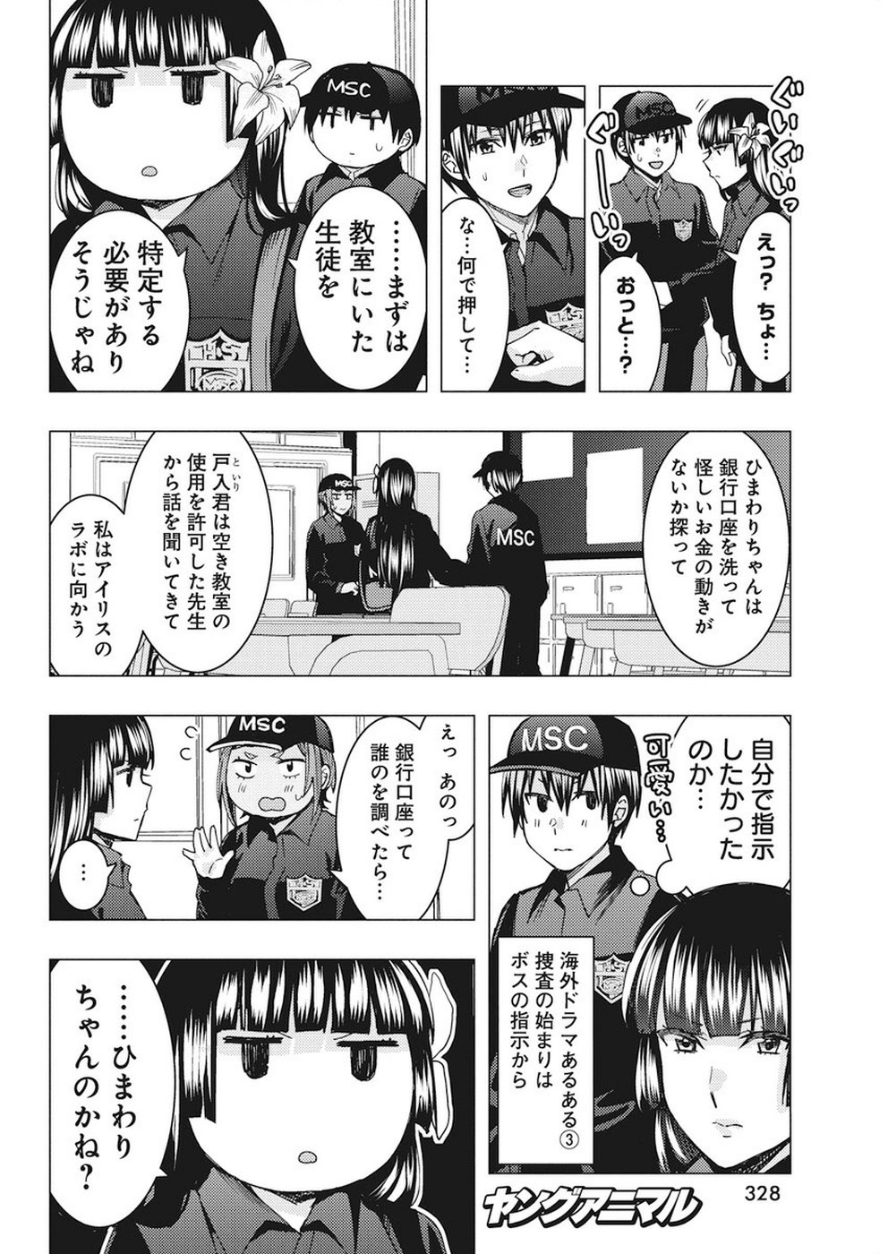 Jiken Jaken! Chapter 80 8ページ