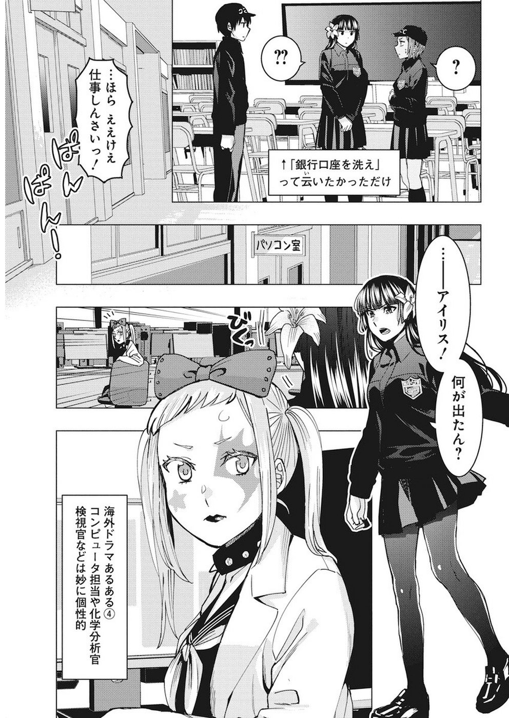Jiken Jaken! Chapter 80 9ページ