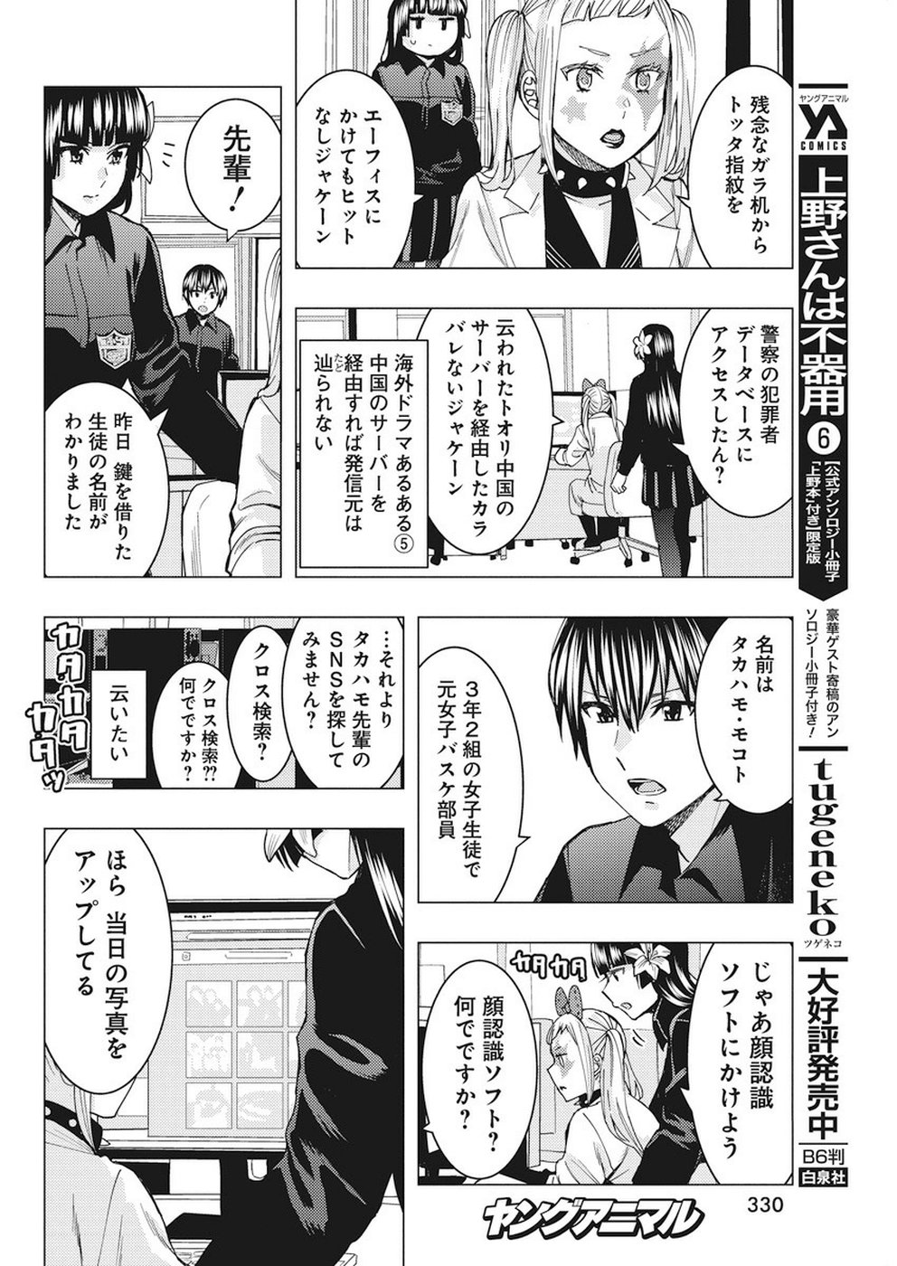 Jiken Jaken! Chapter 80 10ページ