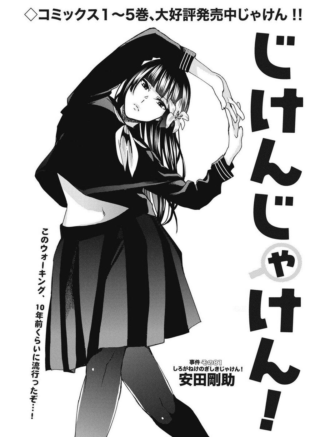 Jiken Jaken! Chapter 81 1ページ