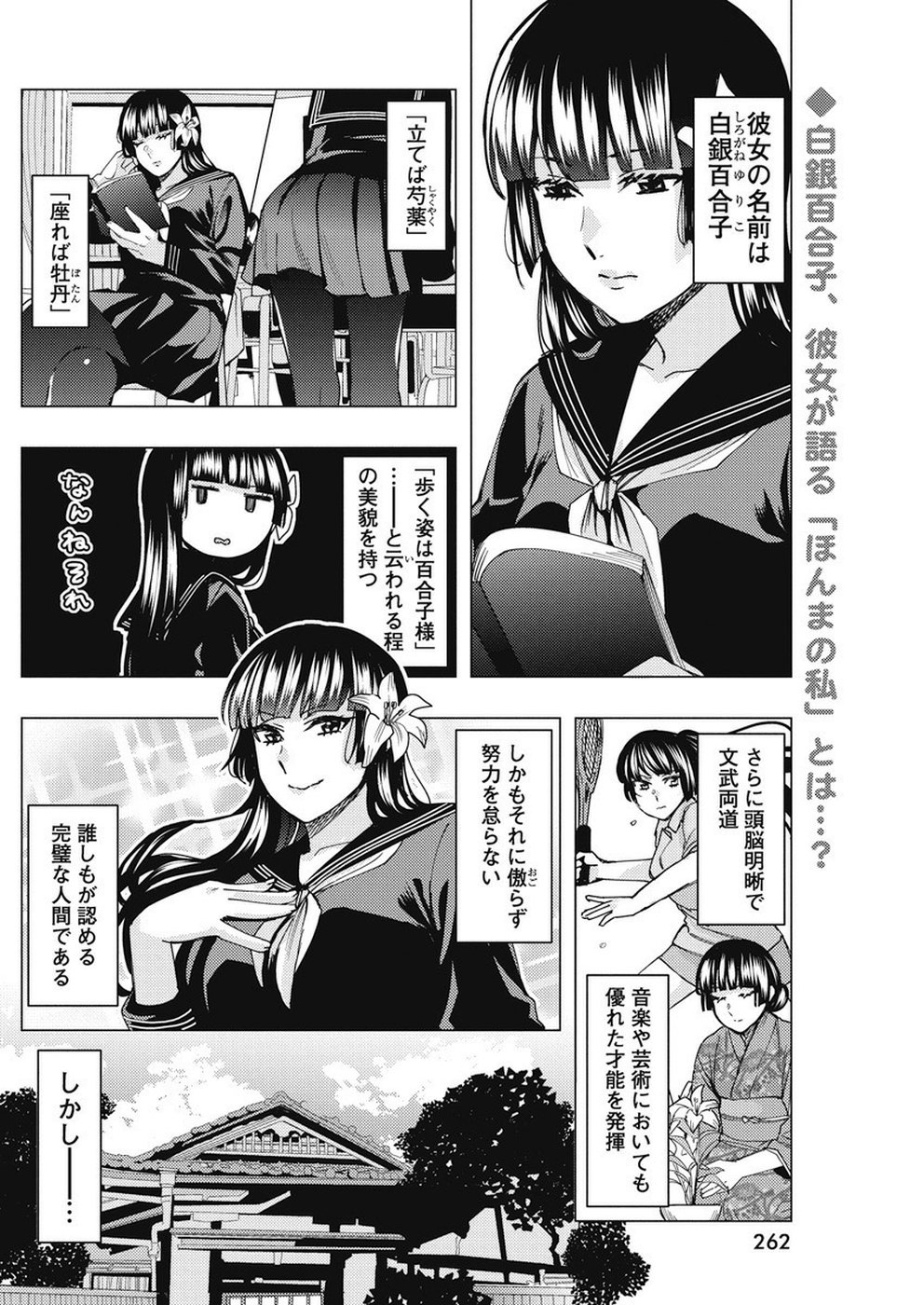 Jiken Jaken! Chapter 81 2ページ