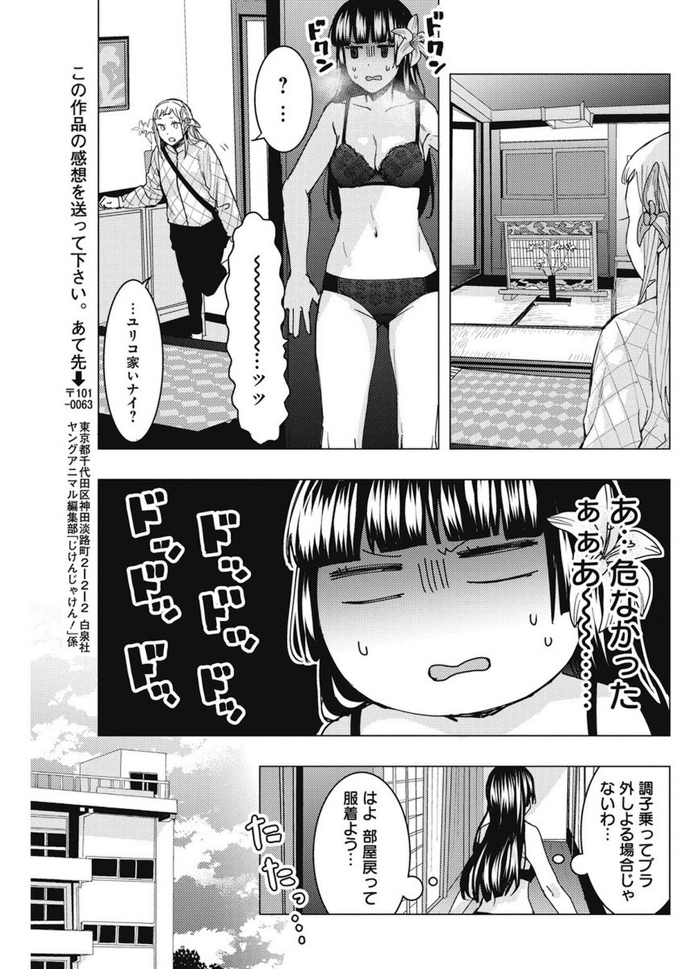 Jiken Jaken! Chapter 81 11ページ