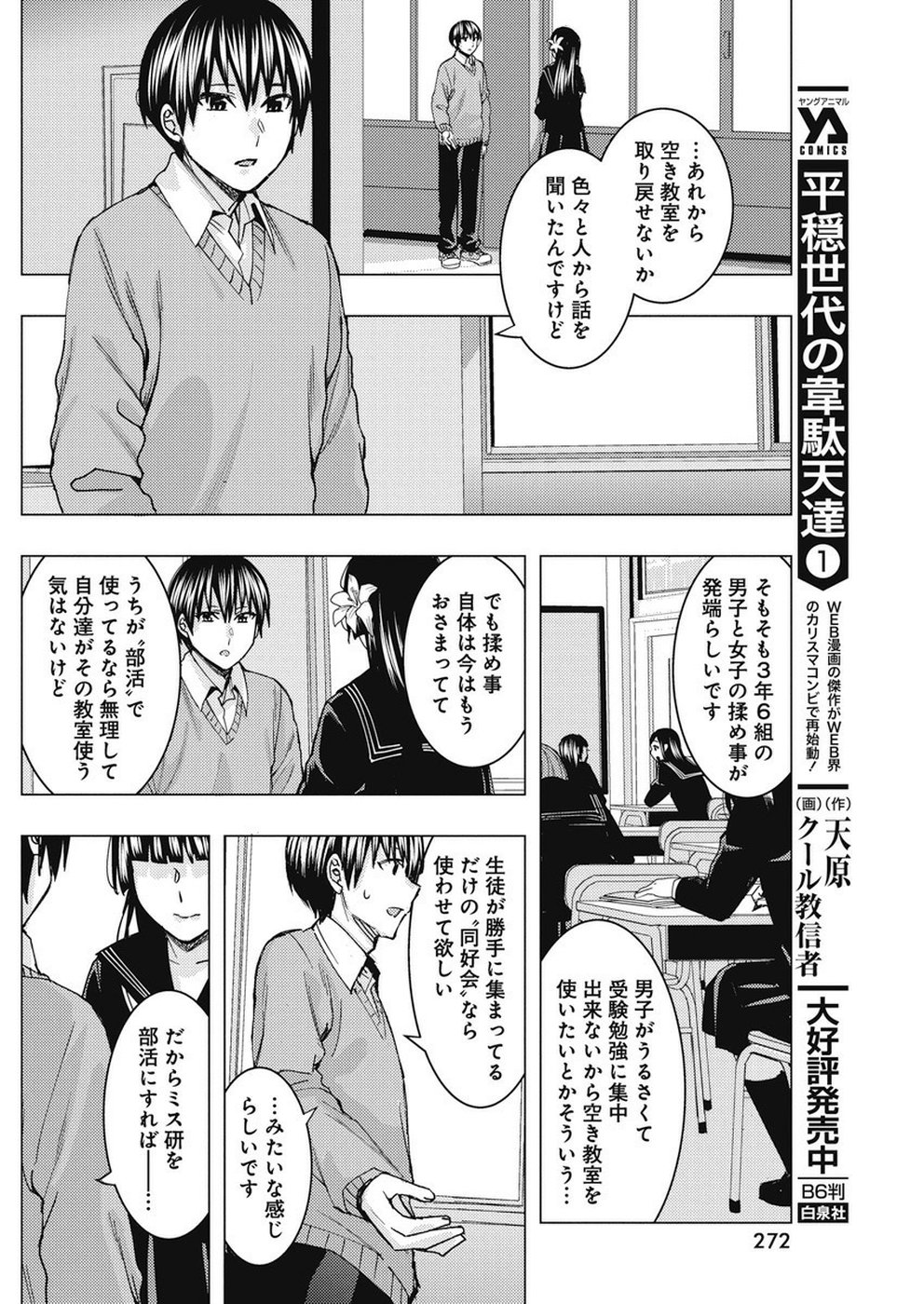 Jiken Jaken! Chapter 81 12ページ