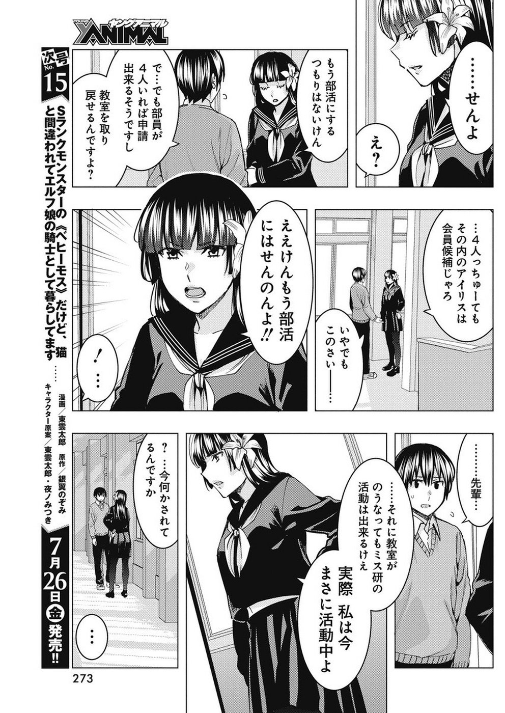 Jiken Jaken! Chapter 81 13ページ