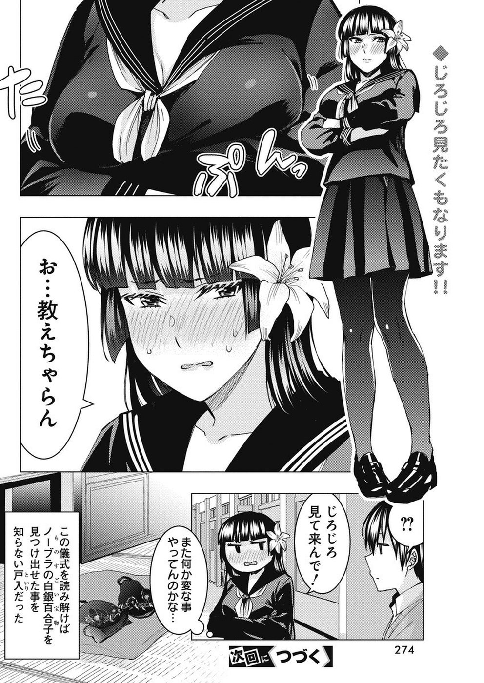 Jiken Jaken! Chapter 81 14ページ