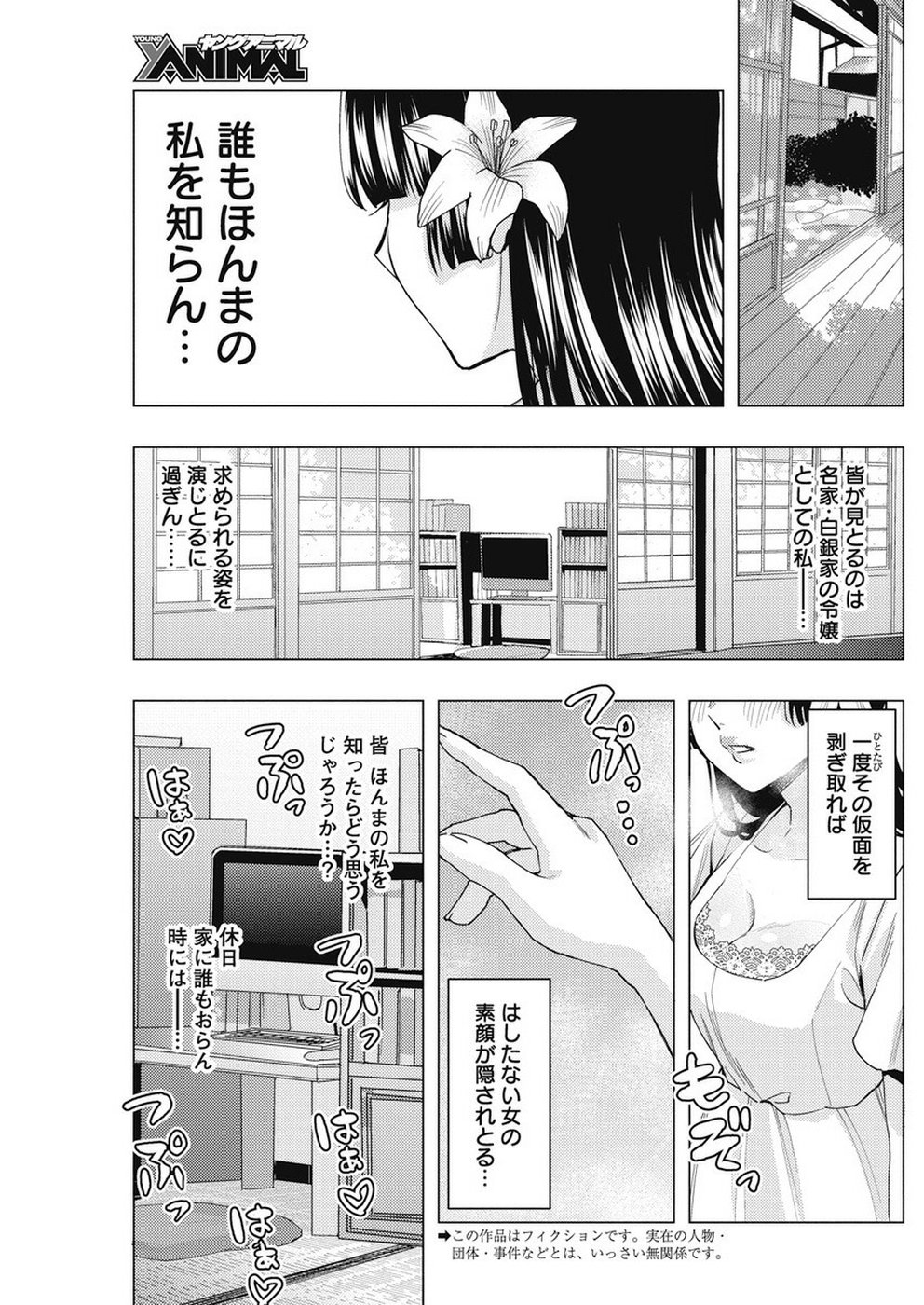 Jiken Jaken! Chapter 81 3ページ