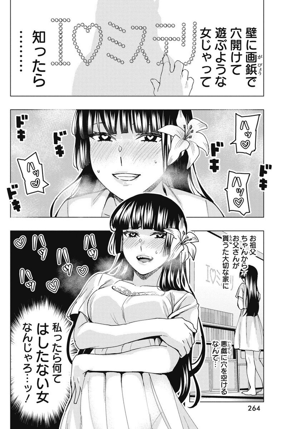 Jiken Jaken! Chapter 81 4ページ