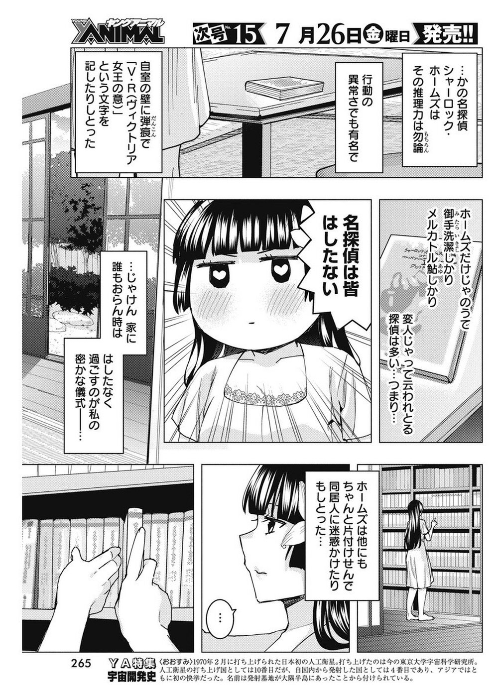 Jiken Jaken! Chapter 81 5ページ