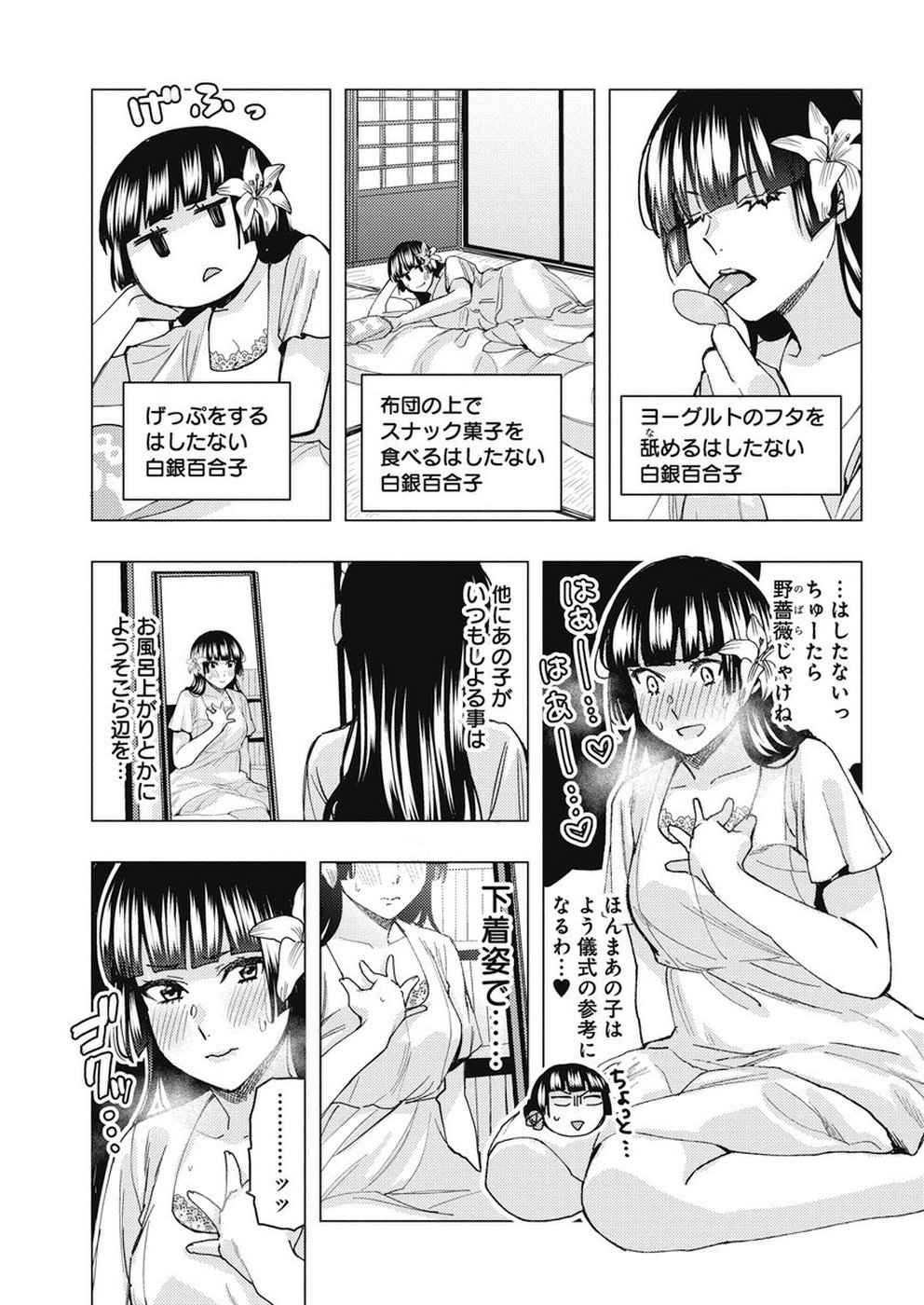 Jiken Jaken! Chapter 81 7ページ