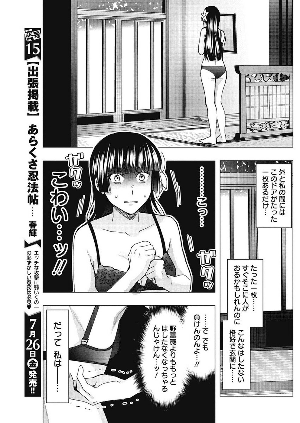 Jiken Jaken! Chapter 81 9ページ