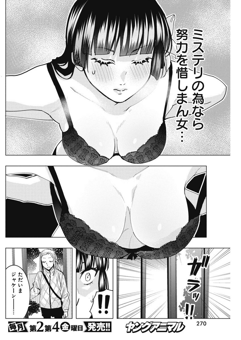 Jiken Jaken! Chapter 81 10ページ