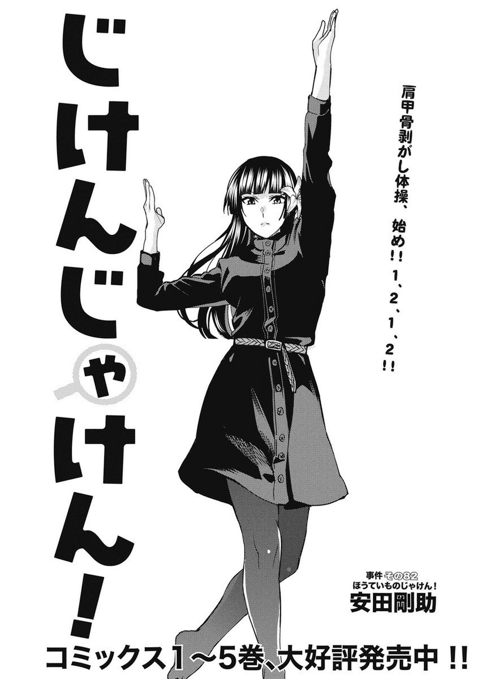 Jiken Jaken! Chapter 82 1ページ