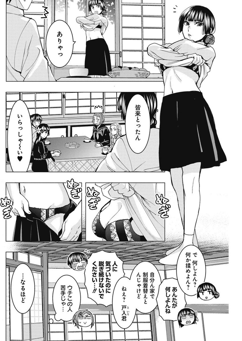 Jiken Jaken! Chapter 82 2ページ