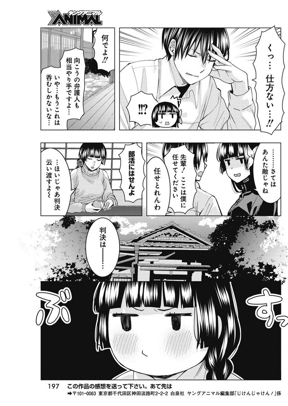 Jiken Jaken! Chapter 82 11ページ